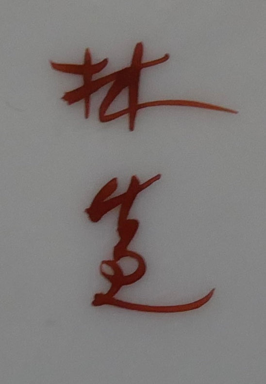 Early 20th Century Japanese Kutani Porcelain Red-Crowned Crane/Floral Motifs Dinner Plate (Meiji Period)