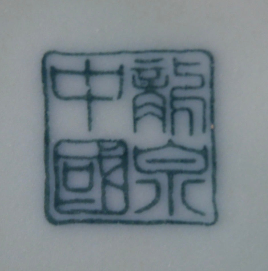 Vintage 1980's Chinese Zhongguo Longquan Celadon Porcelain Raised Relief Phoenix Motifs Baluster Vase